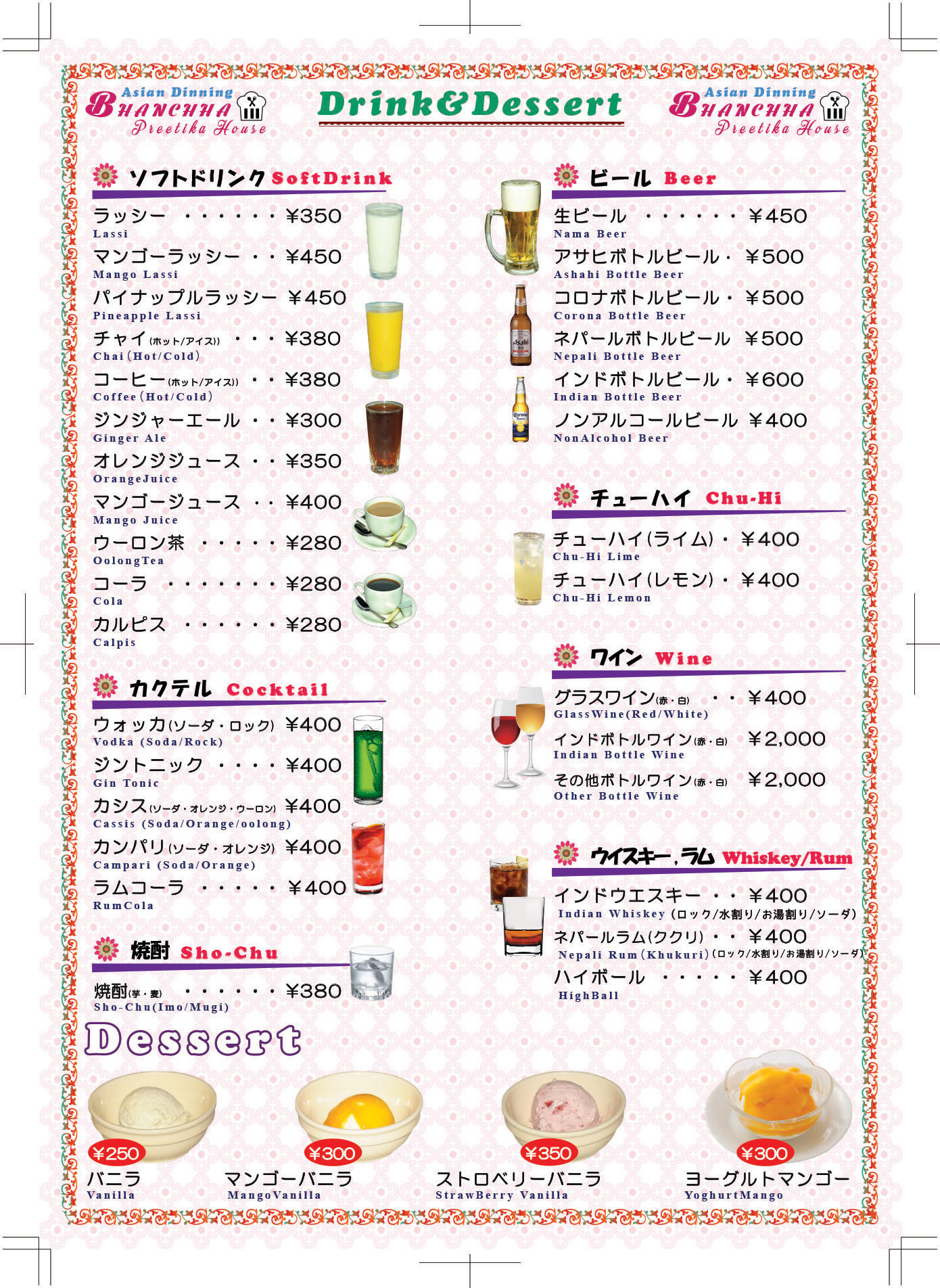 Drink Menu