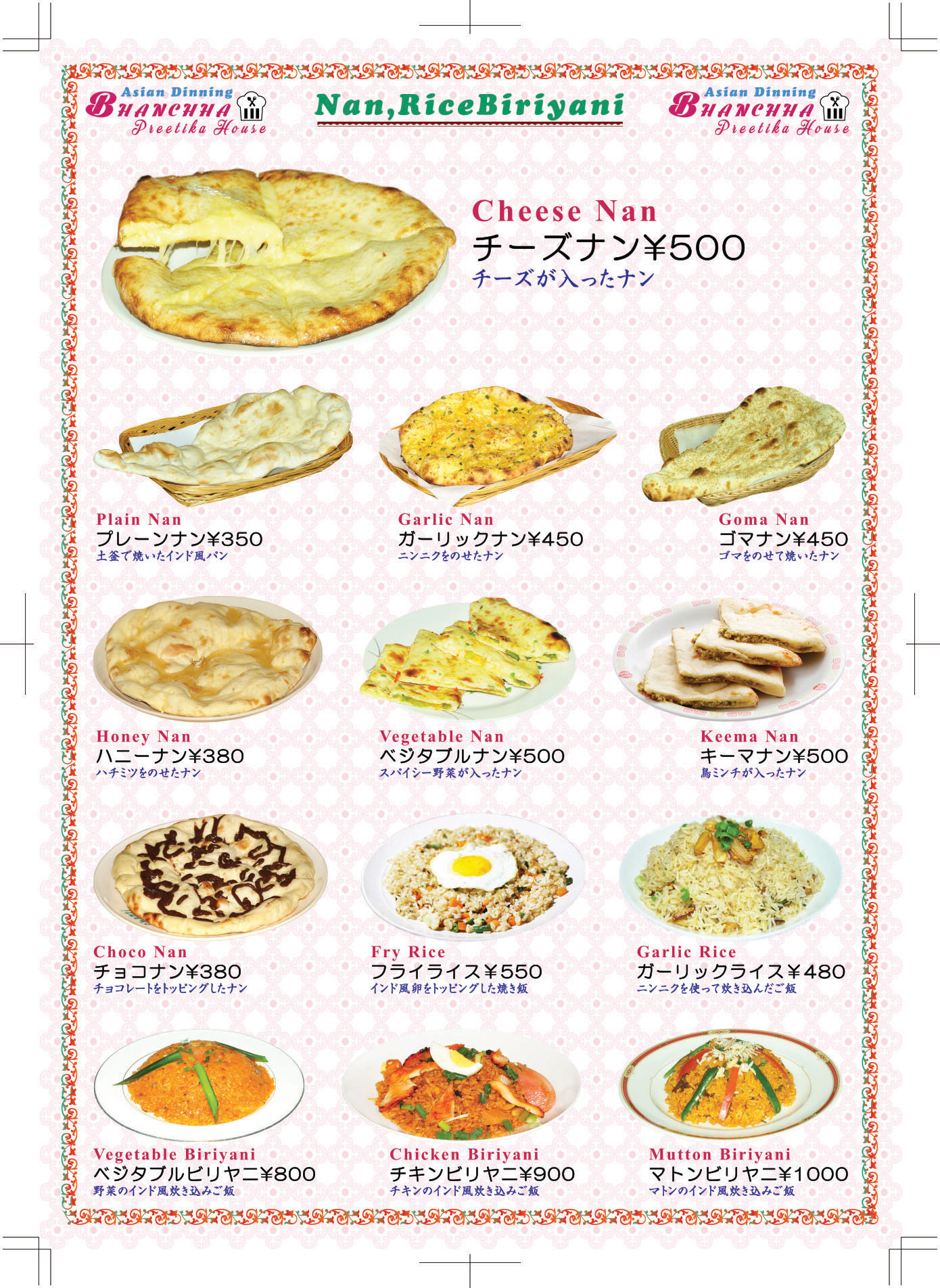 Rice And Naan Menu