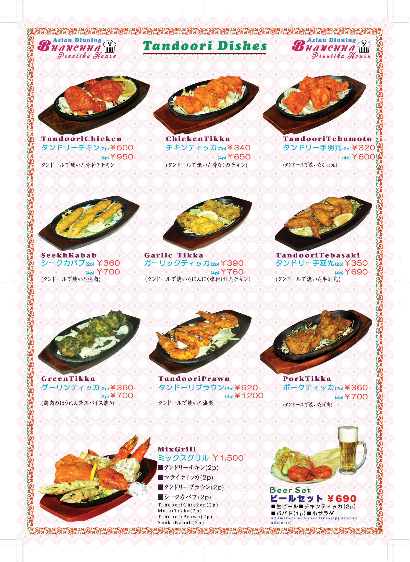 Tandori Menu Page