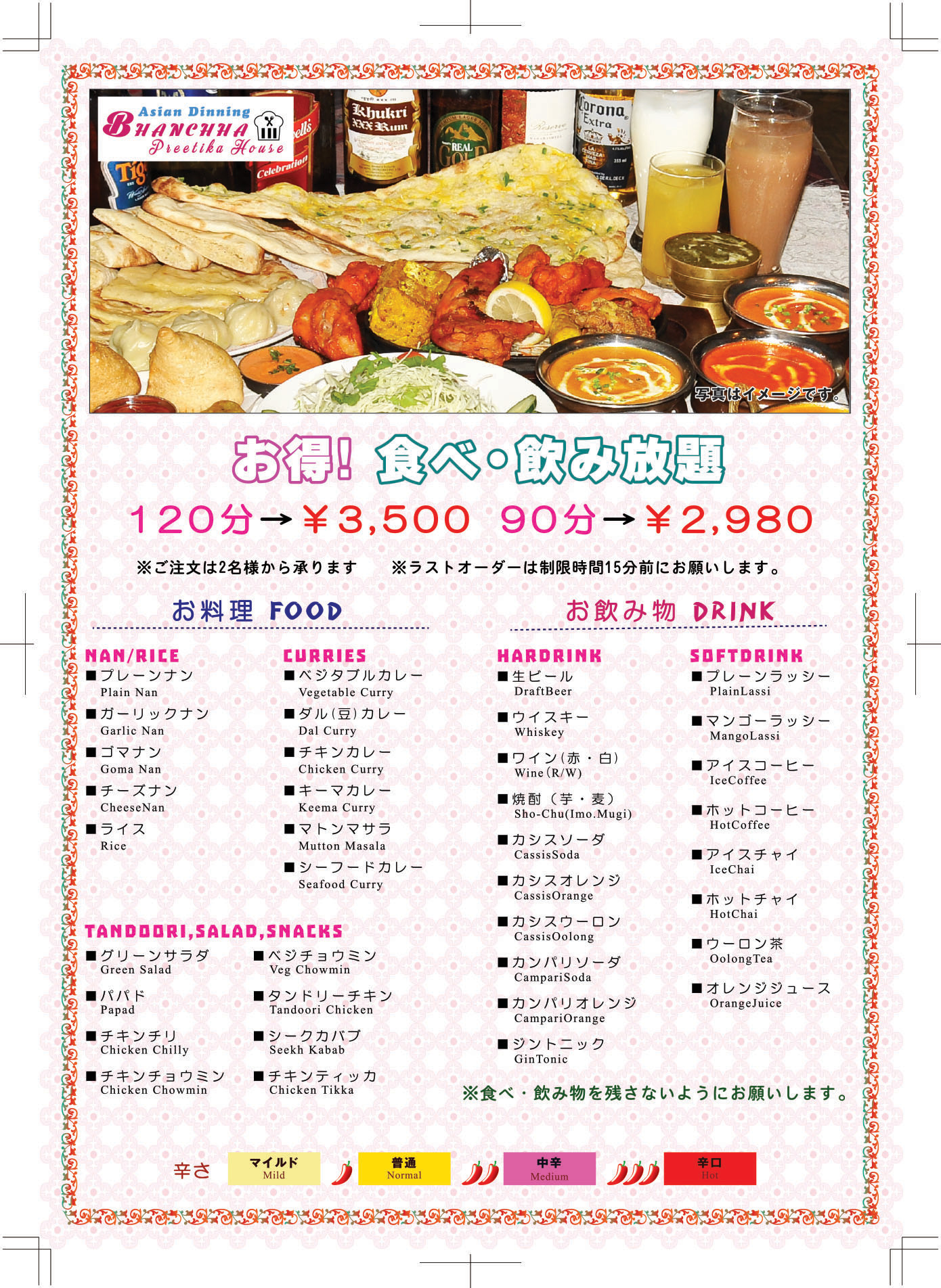 Party Menu Page